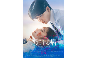 恋した彼女は殺人犯なのか？長尾謙杜＆山田杏奈『恋に至る病』本予告 画像