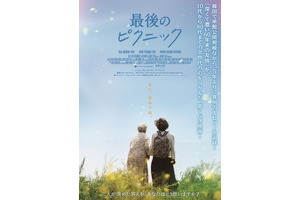 韓国で異例の大ヒット！親友との最後のひと時描く『最後のピクニック』9月公開 画像