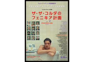 前途多難な父娘の旅の行方は…ウェス・アンダーソン監督最新作『ザ・ザ・コルダのフェニキア計画』本予告 画像