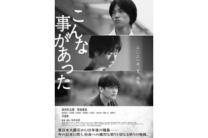 前田旺志郎＆窪塚愛流、家族と青春を奪われた者たちの向かう先は…『こんな事があった』予告編 画像