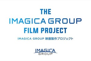 IMAGICA GROUP、オリジナル映画製作プロジェクト第2弾を始動 ― 是枝裕和氏ら「業界の突破口に」と期待 画像