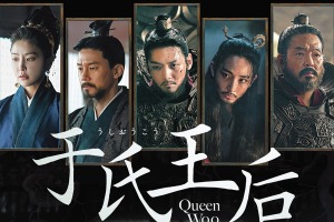 話題の韓国時代劇『于氏王后』スペシャルPV“ふたりの時間”を公開！ 画像
