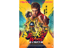 ビル・スカルスガルド、最強の拳で敵を一網打尽『ボーイ・キルズ・ワールド』千葉繁ナレ入り予告編 画像