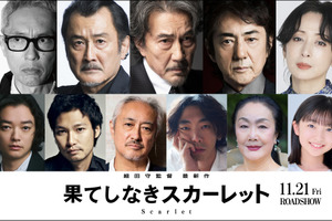 主人公の宿敵役は役所広司『果てしなきスカーレット』市村正親＆吉田鋼太郎＆染谷将太らも参加 画像