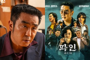 リュ・スンリョンが体現する“静かなる野望”…Disney+『パイン ならず者たち』で新たな代表作へ 画像