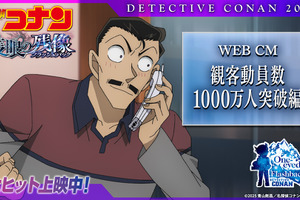 『名探偵コナン 隻眼の残像』2年連続で観客動員数1000万人突破 邦画初の快挙達成！特別映像解禁 画像