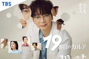 松本潤主演日曜劇場「19番目のカルテ」今週は休み　第2話は7月27日 画像