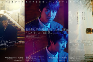 韓国発パラレルワールド映画『あの時、愛を伝えられなかった僕の、３つの“もしも”の世界。』公開決定 画像