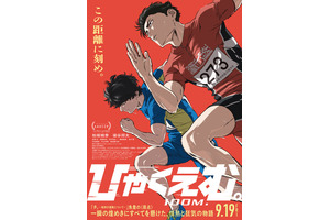 「チ。」魚豊の原点『ひゃくえむ。』情熱と狂気がほとばしる本予告お披露目 画像