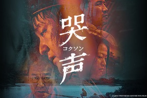 『ミッドナイト・ランナー』から『哭声』まで、ABEMAで楽しむ韓国映画4選 画像