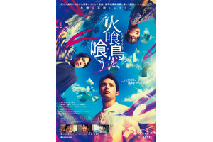 水上恒司＆宮舘涼太の執着がぶつかり合う『火喰鳥を、喰う』予告編 画像