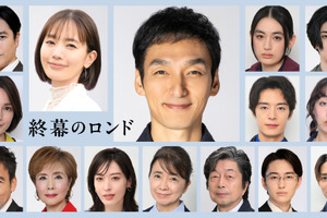 中村ゆり＆八木莉可子＆塩野瑛久ら、草彅剛主演「終幕のロンド」に出演 画像