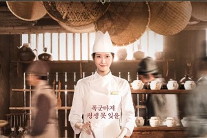 『暴君のシェフ』が描く究極のケミストリー、イム・ユナとイ・チェミンが織りなす刃のロマンス 画像