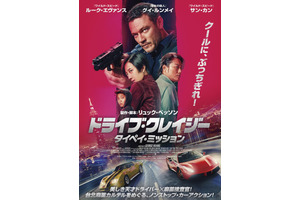 リュック・ベッソン製作、台北の街で繰り広げられるノンストップ・カーアクション『ドライブ・クレイジー：タイペイ・ミッション』10月24日公開 画像