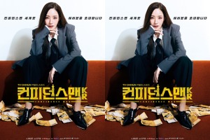 IQ165の天才詐欺師がやってくる！『コンフィデンスマンKR』主演パク・ミニョンが “余裕綽々”！ 画像