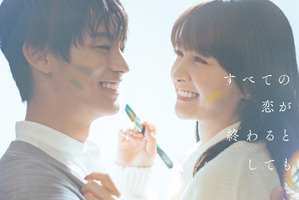 葵わかな＆神尾楓珠W主演「すべての恋が終わるとしても」10月スタート 画像