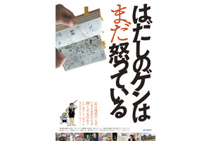 はだしのゲンはまだ怒っている