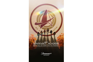 Z世代俳優たちが集結、若者たちに焦点を当てた最新作「スター・トレック：スターフリート・アカデミー」2026年配信決定 画像