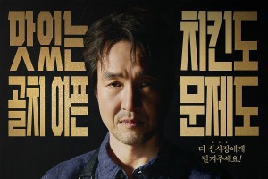 名優ハン・ソッキュがチキン屋の店主に!?　最新作で扮するのは“交渉ヒーロー” 画像