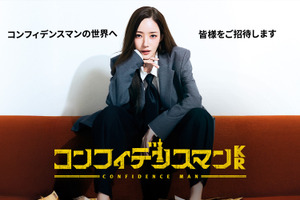 パク・ミニョンらの来日も決定「コンフィデンスマンKR」9月6日よりPrime Videoで世界配信 画像
