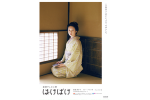 高石あかり＆トミー・バストウ、ワンショットビジュアル公開　連続テレビ小説「ばけばけ」 画像