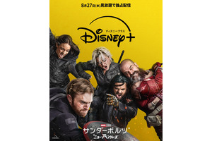 “ニュー・アベンジャーズ”として衝撃発表も!?『サンダーボルツ*』8月27日よりディズニープラス独占配信 画像
