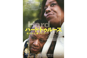 マイク・リー監督最新作『ハード・トゥルース 母の日に願うこと』10月公開決定 画像