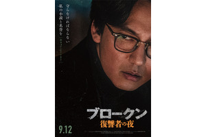 死体で見つかった弟に何があったのか…『ブロークン 復讐者の夜』主要キャラクターポスター解禁 画像