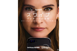 リリー・ジェームズ、マッチングアプリを世界に広めた女性演じる『スワイプ』Disney+で配信 画像