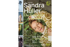 『関心領域』『落下の解剖学』で話題　ザンドラ・ヒュラー出演の7作品を特集上映 画像