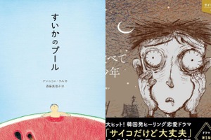 大人のための処方箋…！日本語で読める、心に響くおすすめ韓国絵本6選 画像