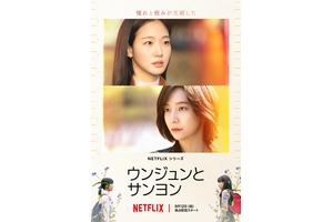 キム・ゴウン×パク・チヒョン、憧れ、嫉妬、憎しみが交錯する「ウンジュンとサンヨン」新映像解禁 画像