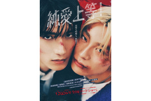 山中柔太朗＆高松アロハ、敵対しながら惹かれ合う『純愛上等！』特報映像 画像