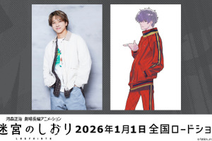 timelesz寺西拓人、声優初挑戦　「マクロス」河森正治監督作『迷宮のしおり』出演 画像