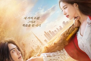 キム・ウビン＆ペ・スジ主演『魔法のランプにお願い』、ティザー公開で話題沸騰 画像