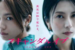 柴咲コウ×川口春奈初共演、芸能界の闇に切り込む「スキャンダルイブ」11月ABEMA配信 画像