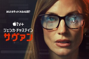 ジェシカ・チャステイン主演＆製作総指揮　Apple TV+「サヴァン」本予告解禁 画像