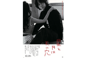 綾野剛「思い出しても武者震い」、荒井晴彦監督と再タッグ『星と月は天の穴』12月公開 画像