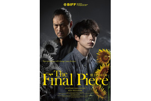 坂口健太郎＆渡辺謙ら釜山へ『盤上の向日葵』韓国公開決定、海外版ポスター完成 画像