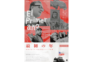 最初の年：民意が生んだ、社会主義アジェンデ政権