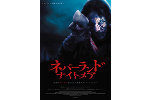 ネバーランド・ナイトメア