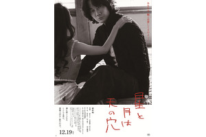 星と月は天の穴