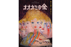 チリ発の長編アニメ『オオカミの家』、9月12日20時よりYouTubeにて3日間限定無料公開！ 画像