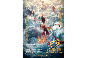 ナタ 魔童の大暴れ