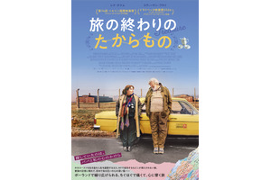 旅の終わりのたからもの