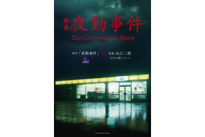 Z世代をざわつかせたホラーゲーム「夜勤事件」実写映画化、2026年公開 監督は『きさらぎ駅』シリーズの永江二朗 画像