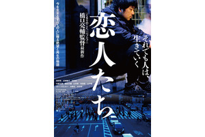 「大きな反響と共感が広がった」映画賞総なめから10年『恋人たち』リバイバル上映決定 画像