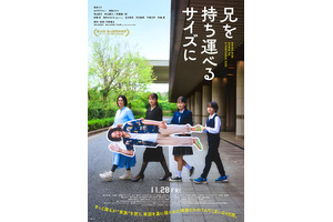 兄を持ち運べるサイズに