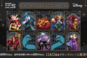ディズニーヴィランズくじが今年も発売　ポシェットやフィギュアなど11月12日まで 画像