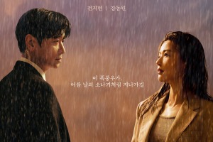 『北極星』チョン・ジヒョン×カン・ドンウォン、雨に濡れて惹かれ合う運命のメロドラマ 画像